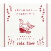 リラ フロー(rela flow)のお店ロゴ