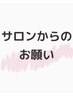 マツエク/まつパ/ネイル/艶肌wax、同日ご予約の場合別々にご予約お取り下さい