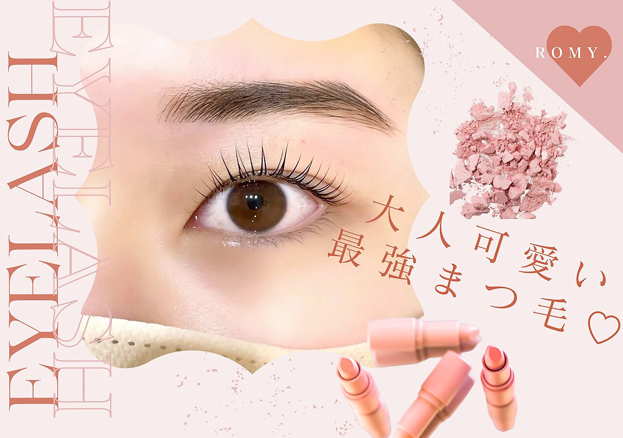 ロミー 新宿(romy.)｜ホットペッパービューティー