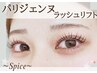 【新規様限定】パリジェンヌ￥6500→【￥3,480】オプション1000円分無料♪