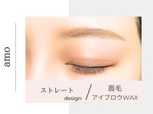 アモ 薬院 高砂(amo)/ストレートデザインアイブロウ