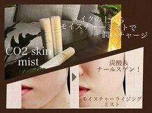 ル クラブ ド ボーテ 練馬/シューと一吹き潤いアップ！練馬