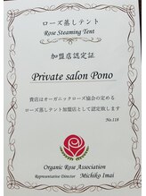 ポノ(Pono)/オーガニックローズ協会加盟店