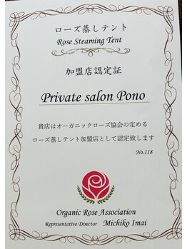 ポノ(Pono)/オーガニックローズ協会加盟店