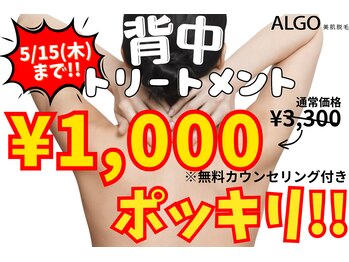 アルゴ 越前店(ALGO)