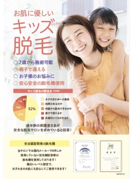 エレガンテ(ELEGANTE)/純国産脱毛機器→キッズ脱毛