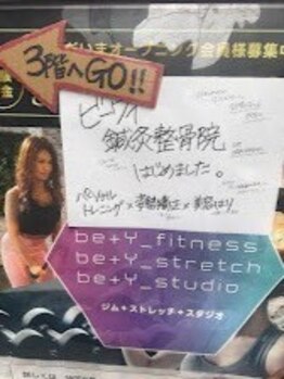 ビーワイ鍼灸整骨院 心斎橋院/初めての方もお気軽に