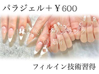 パラジェル・フィルイン