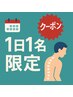 【新規/1名様限定】11月中の調整で、冬を快適に過ごす全身整体¥4980円