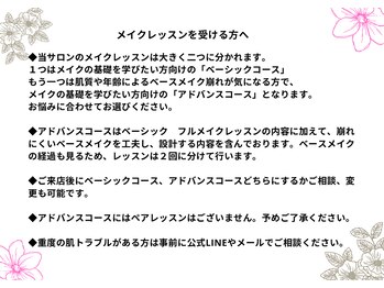 シャトーテラス 川崎(CHATEAU TERRACE)/メイクレッスンを受ける方へ