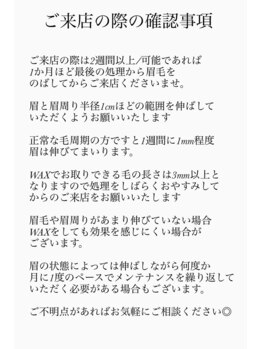 ラーレ バイ メメ 札幌(LALE by me_me)/★ご来店の際の確認事項★