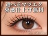 【マツエク上120本】ミンクorセーブル4000円フラット5100円★無料束感仕上げ