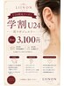 【学割U24】耳つぼジュエリー★両耳16粒おまかせ!¥3,100