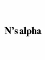 N’s alpha(店長)