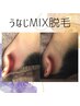 【うなじmix脱毛】後ろ姿の印象がこれだけ変わります！