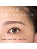 【まつ毛】韓国発！話題のマスカラパーマ　¥7700