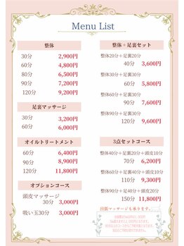 中国伝統医学整体院 北習志野店/Menu List