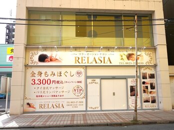 リラシア(RELASIA)/外観