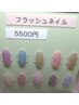 【ハンド】フラッシュネイル♪選べる約20色☆¥5,800円→今だけ￥5,500円♪
