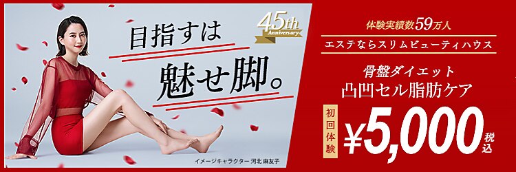 スリムビューティハウス 新宿総本店のサロンヘッダー