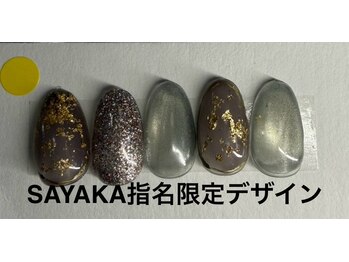 はあとねいる 金沢北安江店/SAYAKA指名限定デザイン