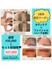 ★3周年限定★ボディ×毛穴洗浄付き全顔ハーブ