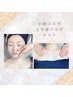 【小顔だけじゃ満足できないあなたへ】小顔/上半身コルギ¥11000→¥8800