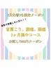 6月先着3名限定首肩こり頭痛腰痛改善3ヶ月集中コースお試しクーポン残り2名