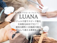 ルアナ(LUANA。)
