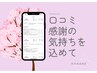 【口コミ特典】イヤーエステ＋極上オイルリンパ80分¥6,900