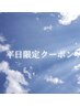 【平日１４時まで限定】[男性]全身脱毛(顔・VIO込)￥20,000→￥14,000