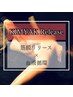 【筋膜リリース×血流】1番人気龍水KIMYAK Release 90分通常12100円