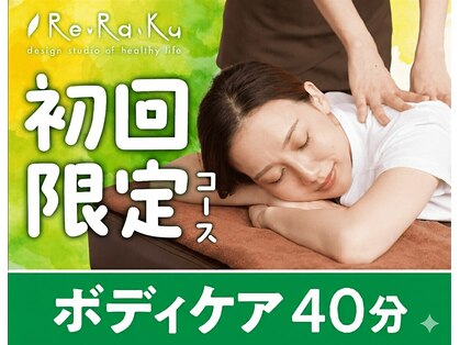 スパリラク 湯のや天然温泉湯吉郎店(Spa Re.Ra.Ku)の写真