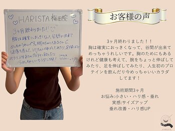 ハリスタ 西宮院(HARISTA)/バストアップ×育乳症例