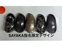 はあとねいる 金沢北安江店/SAYAKA指名限定デザイン