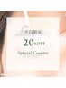 【平日限定♪】アイブロウスタイリングorハリウッドブロウリフト