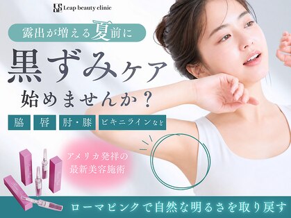 リープ(Leap)の写真