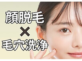 ラヴィアンローズの写真/美肌へのファーストステップ★くすみ・ざらつき一掃！素肌が変わるWケア。毛穴レスな透明肌は月1お手入れで
