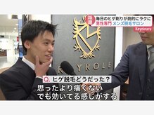 レイロール 錦糸町店(RAYROLE)/テレビ取材されました！