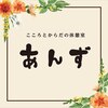 こころとからだの休憩室 あんずのお店ロゴ