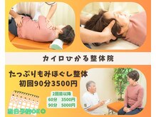 カイロひかる整体院