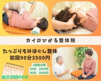 カイロひかる整体院