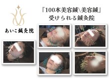あいこ鍼灸院