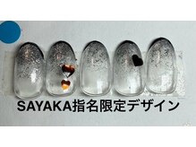 はあとねいる 金沢北安江店/SAYAKA指名限定デザイン