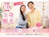 ◆学割U18【全身(顔/VIO込)脱毛】+全身シェ-ビング◎初めての方におススメ♪
