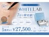 【即実感★長年シミ徹底改善】ホワイトラボ★顔5か所まで ￥27,500