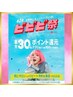 【ビビビ祭におすすめ】[ご褒美SET★ハイパーナイフ+アロマリンパ100分￥9900]