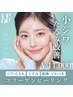 【小じわやたるみ・ シミやくすみが気になる方】→コラーゲンピーリング