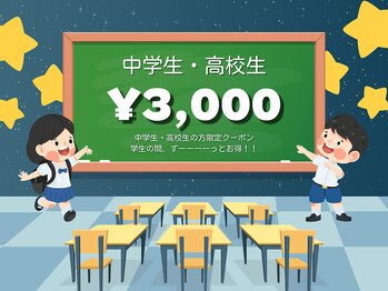 ホワイトニングショップ 安城店の写真/中学生・高校生限定ずっとお得なメニュー有☆高品質のジェルで痛み・食事制限なし★