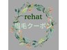 眉毛・アイブロウクーポン